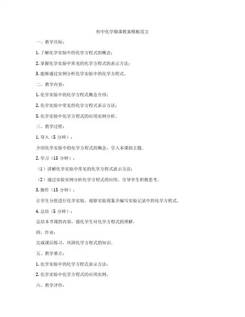 初中化学微课教案模板范文