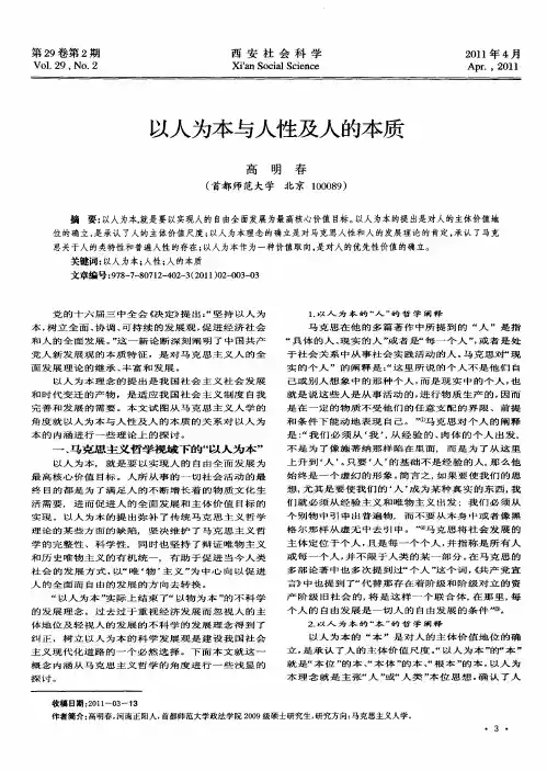 以人为本与人性及人的本质
