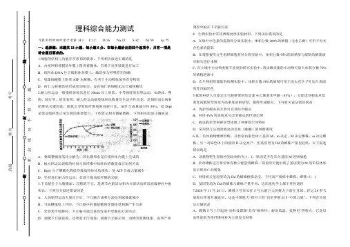 2021全国卷高考理综模拟试题及答案