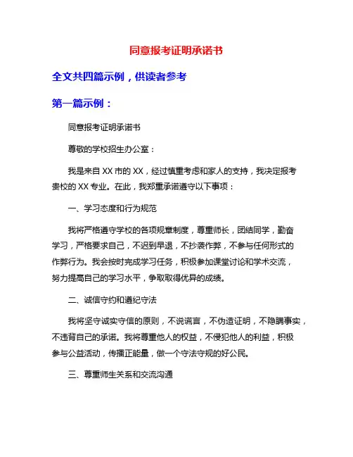 同意报考证明承诺书