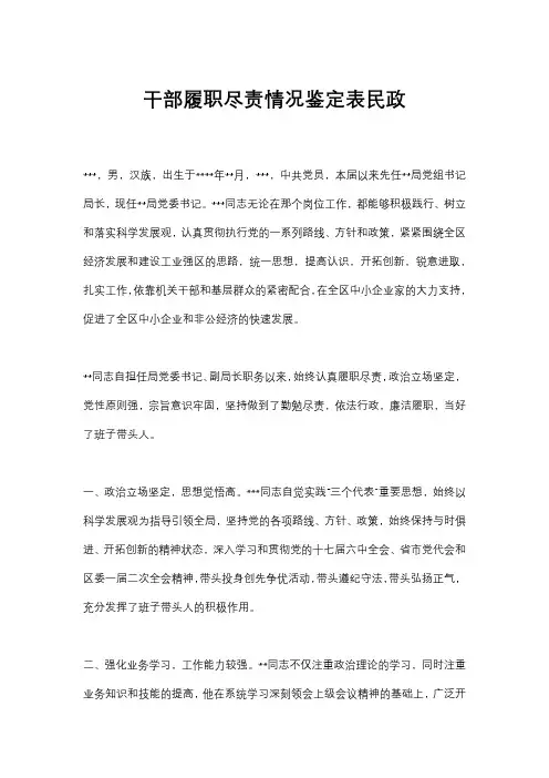 干部履职尽责情况鉴定表民政