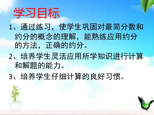 4.4约分练习课课件数学五年级下册共14张PPT人教版