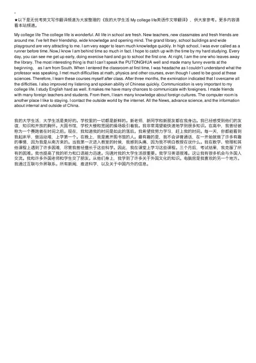 我的大学生活Mycollegelife英语作文带翻译