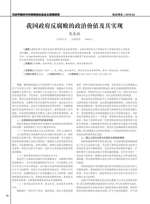 我国政府反腐败的政治价值及其实现
