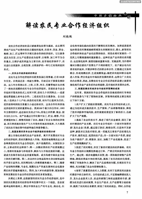 解读农民专业合作经济组织