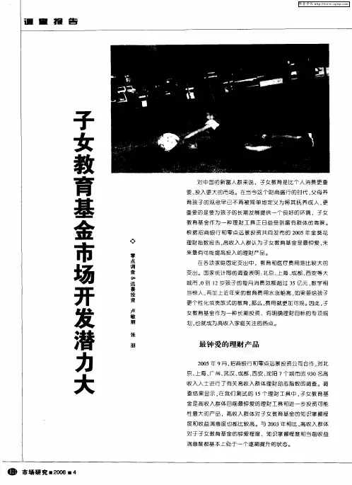 子女教育基金市场开发潜力大