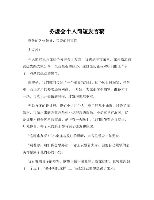 务虚会个人简短发言稿