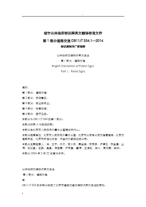 城市公共场所标识牌英文翻译标准文件