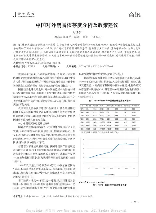 中国对外贸易依存度分析及政策建议