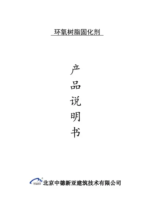 环氧树脂固化剂