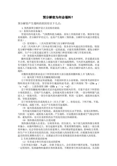 预分解窑为何会塌料