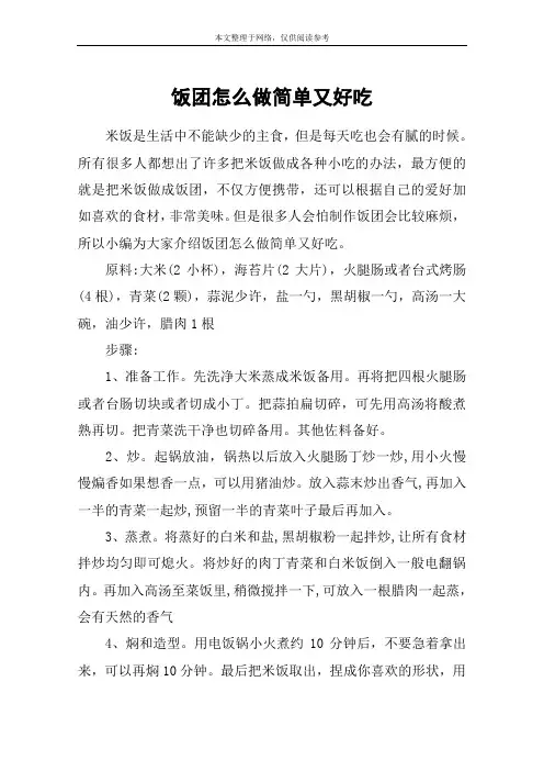 饭团怎么做简单又好吃