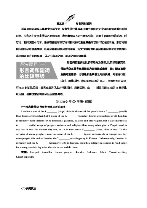 2019版二轮复习英语通用版讲义：第三板块NO.2再研考点第一层级第三讲形容词和副词含答案