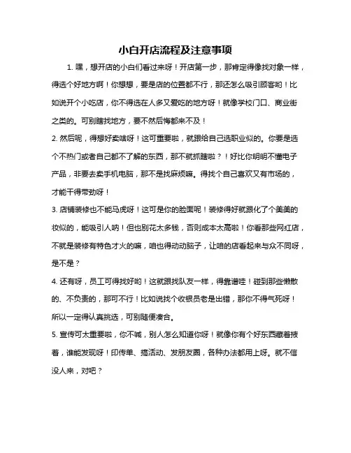 小白开店流程及注意事项