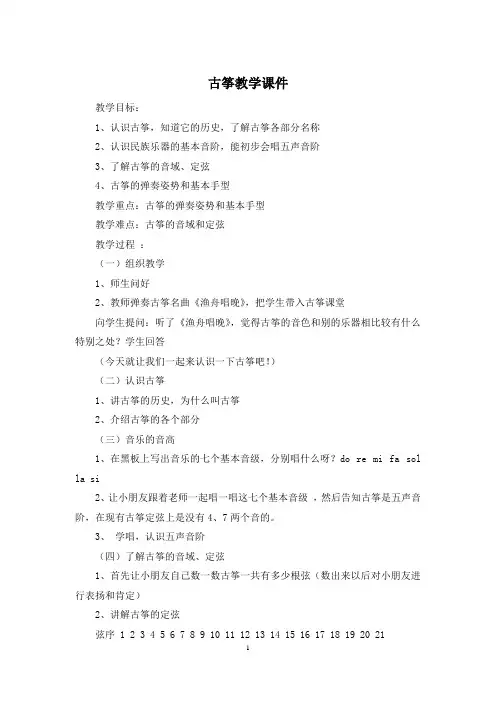 古筝教学课件