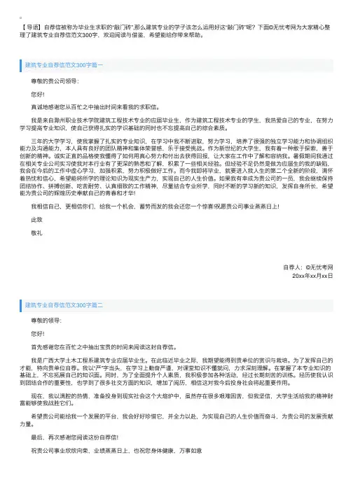 建筑专业自荐信范文300字【四篇】