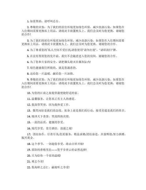 酒店会议厅的温馨提示语