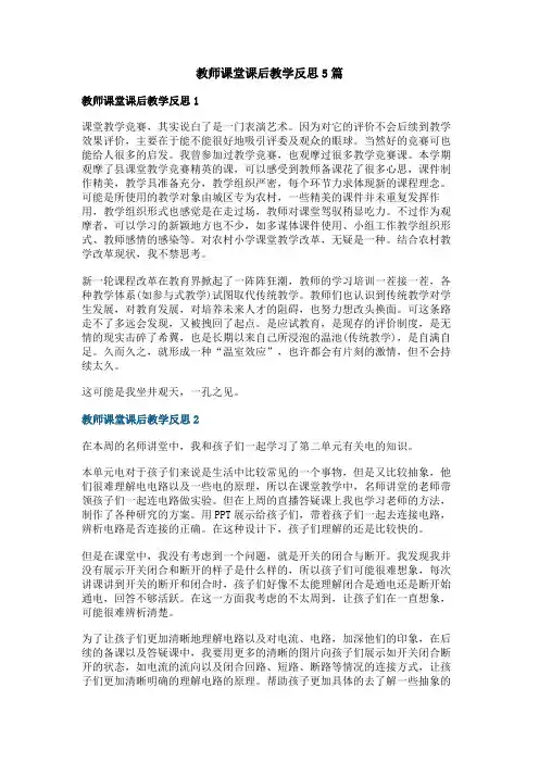 教师课堂课后教学反思