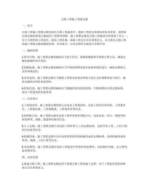 公路工程施工预算定额