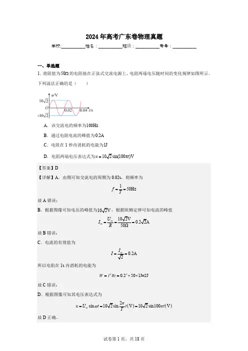 2024年高考广东卷物理真题(含解析)