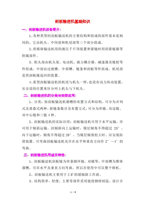 刮板输送机基础知识