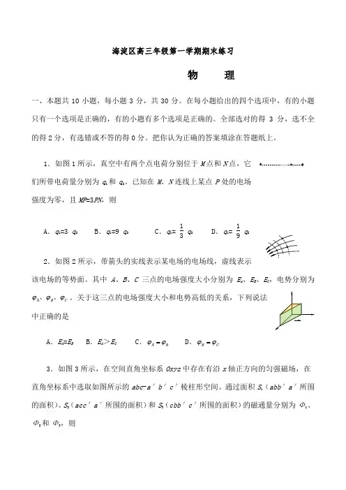 海淀区高三第一学期期末物理试题及答案