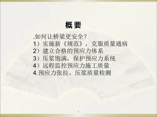 [PPT]预应力智能张拉和智能孔道压浆技术_53页