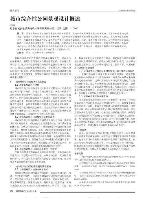 城市综合性公园景观设计概述
