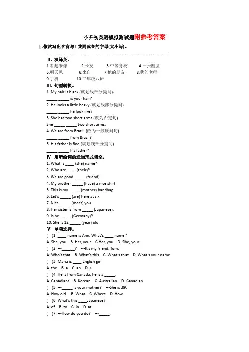 小升初英语模拟测试题(十)及答案1234.docx