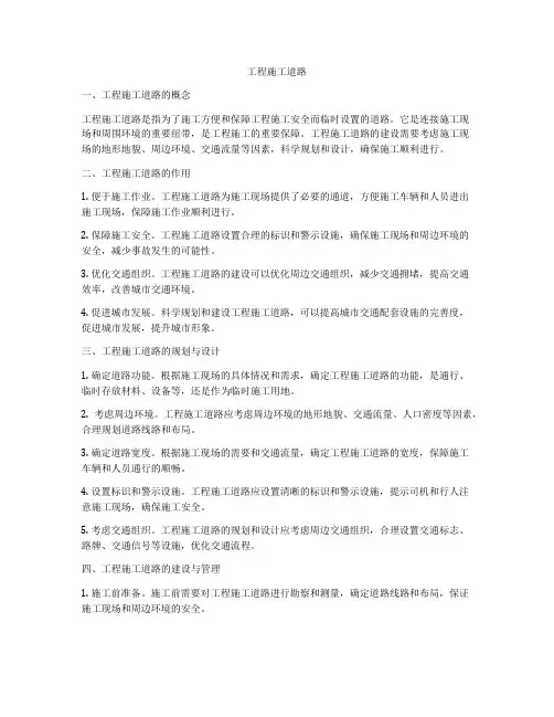 工程施工道路