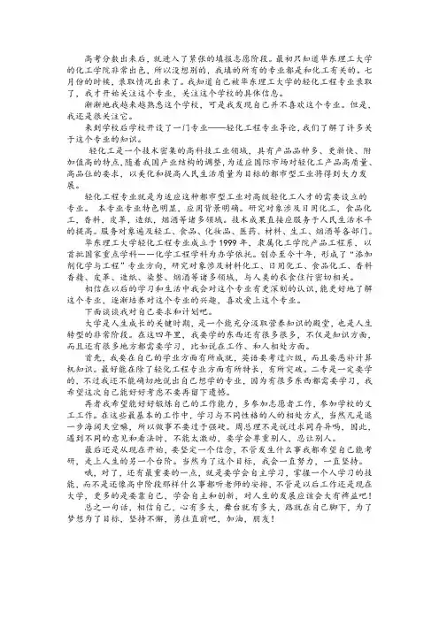 轻化工程论文