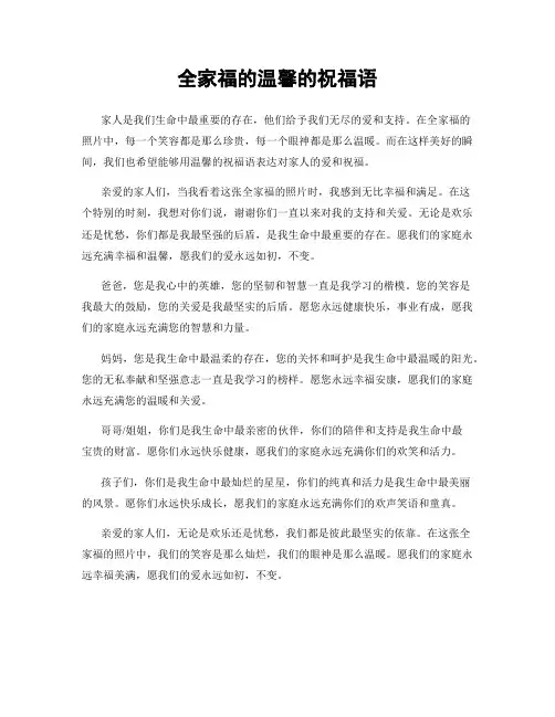 全家福的温馨的祝福语