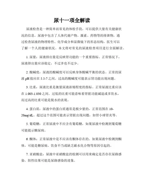 尿十一项全解读