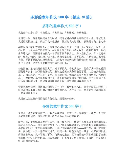 多彩的童年作文500字(精选30篇)