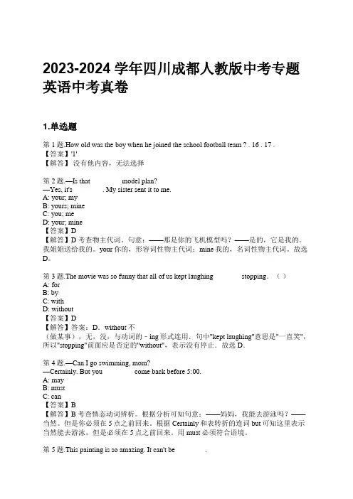 2023-2024学年四川成都人教版中考专题英语中考真卷习题及解析