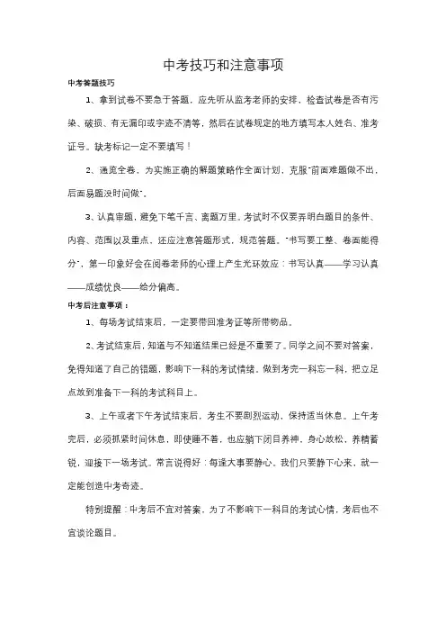 中考技巧和注意事项