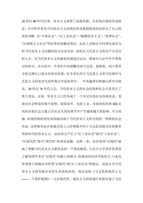 资本主义现状