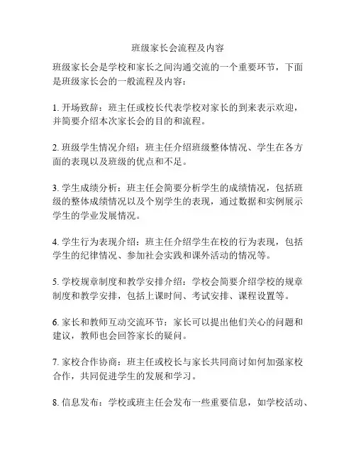 班级家长会流程及内容
