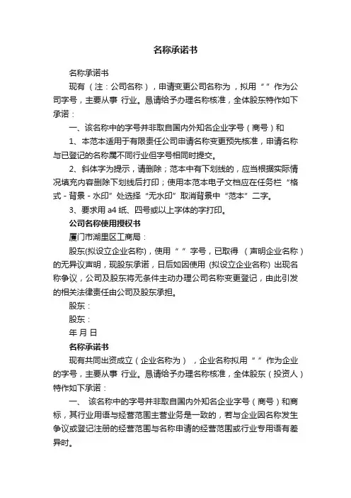 名称承诺书