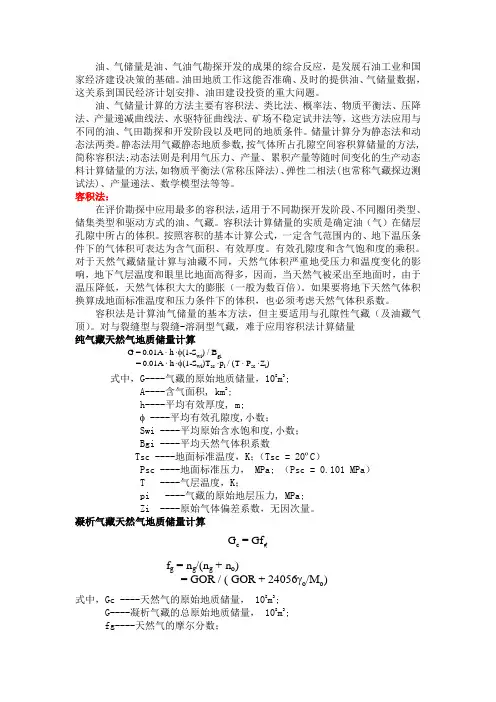 储量计算方法