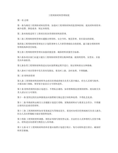 工程周转材料管理制度