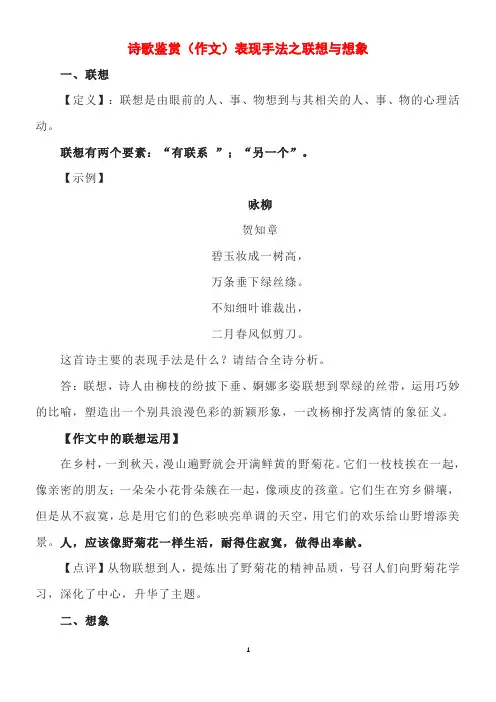 诗歌鉴赏(作文)表现手法之联想与想象