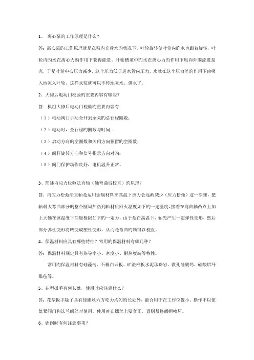 2023年电厂机械检修理论试题库简答题道