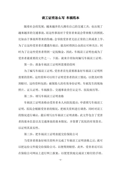 误工证明怎么写 车祸范本