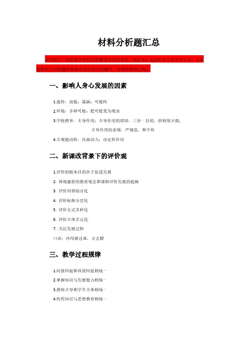 2023中学教资科二辨析