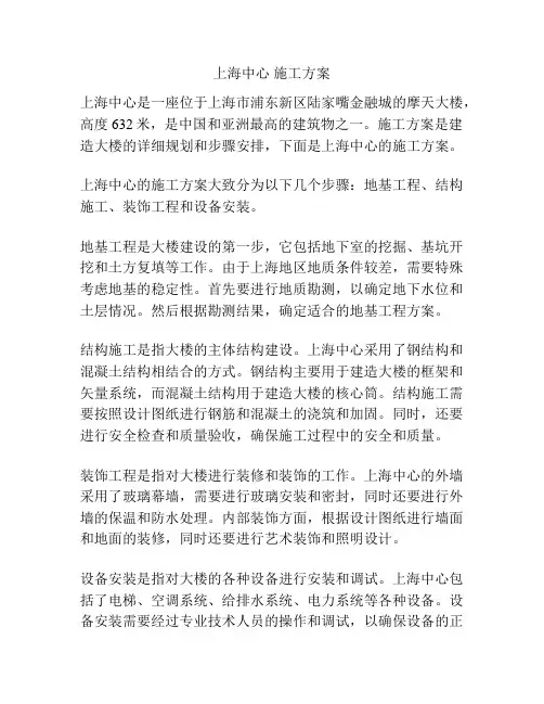 上海中心 施工方案