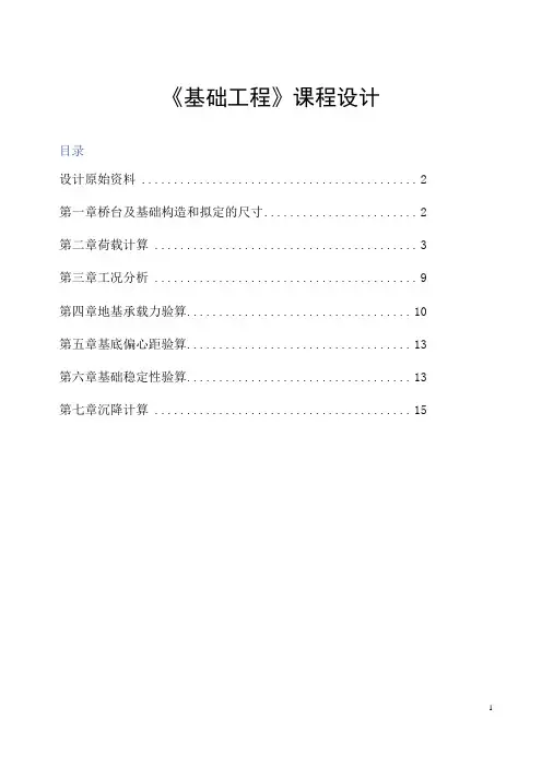 《基础工程》课程设计一
