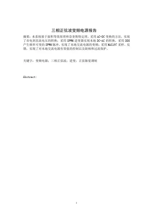 三相变频电源