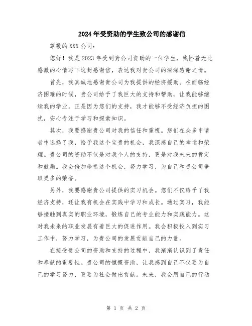 2024年受资助的学生致公司的感谢信