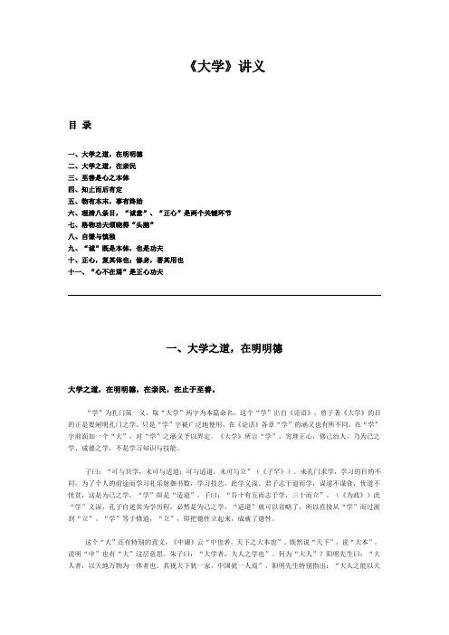 《大学》讲义